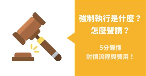 討債|佛心律師提供「免費討債工具範本包」 一鍵搞定存證。